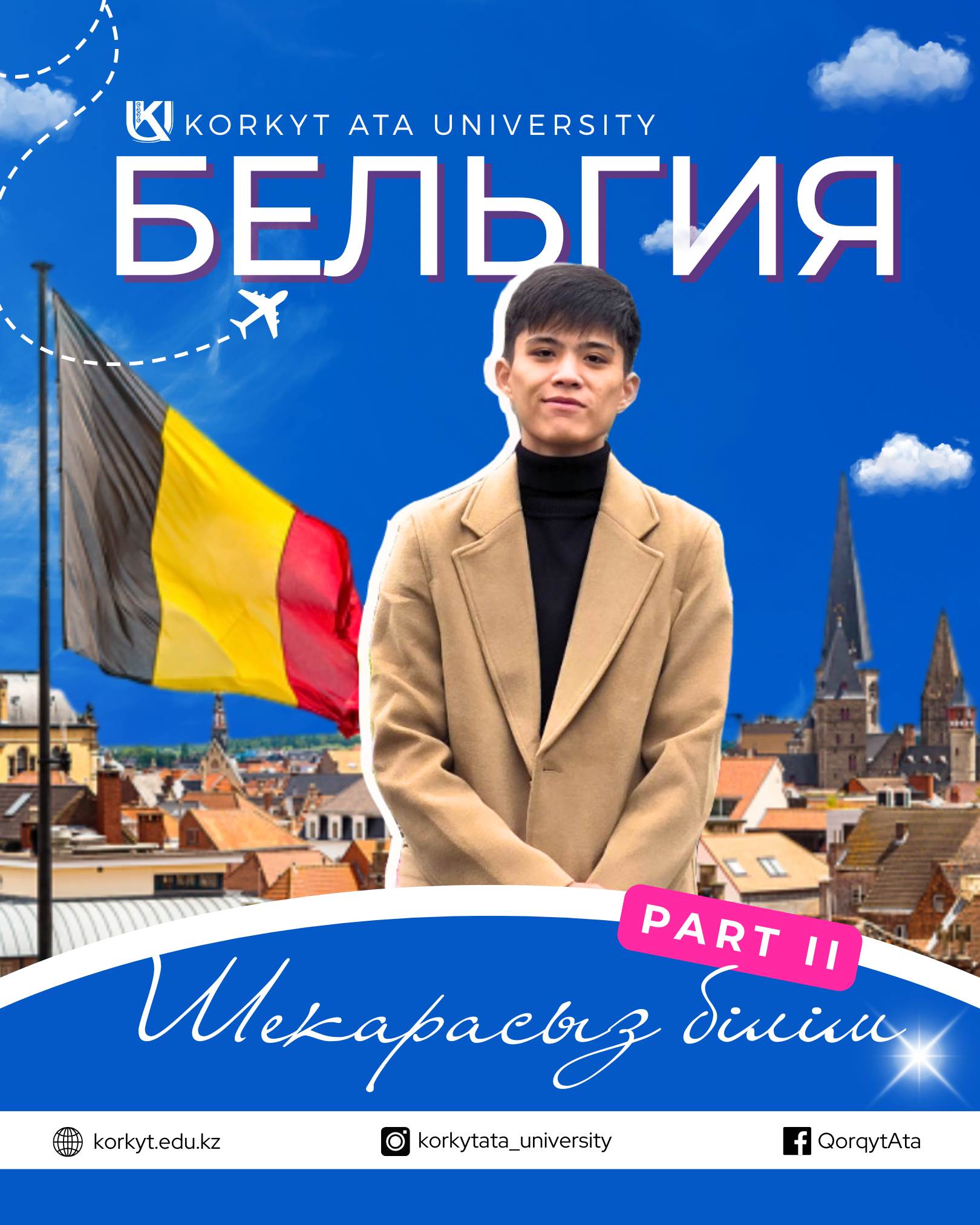 Шекарасыз білім.jpg
