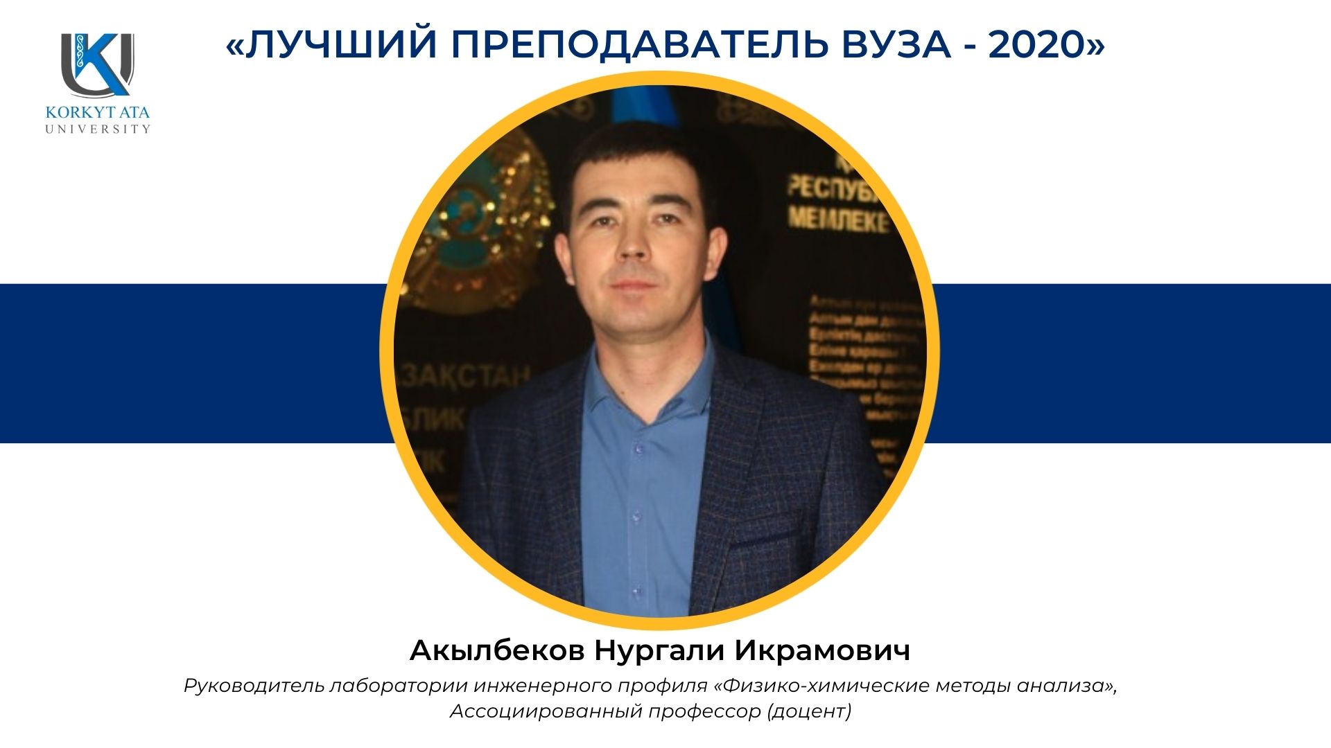 «Лучший преподаватель вуза - 2020».jpg
