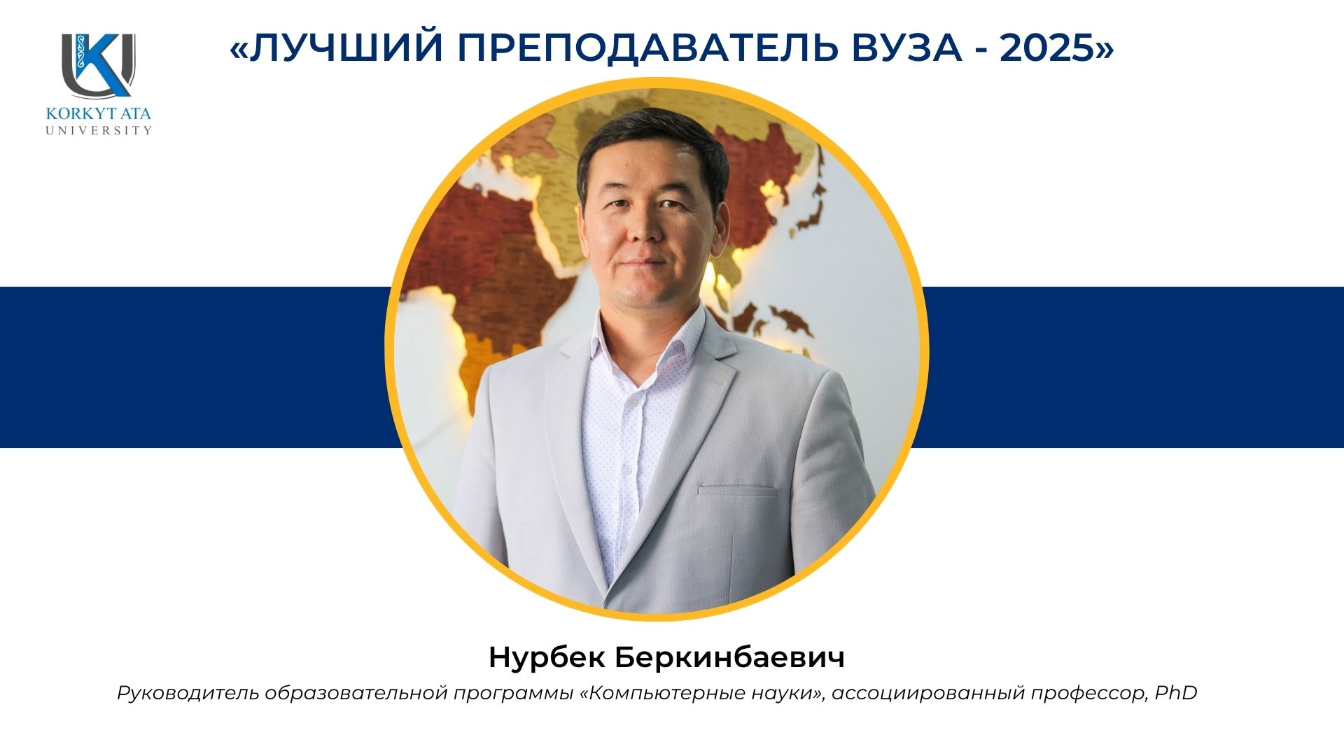 «Лучший преподаватель вуза - 2025».jpg