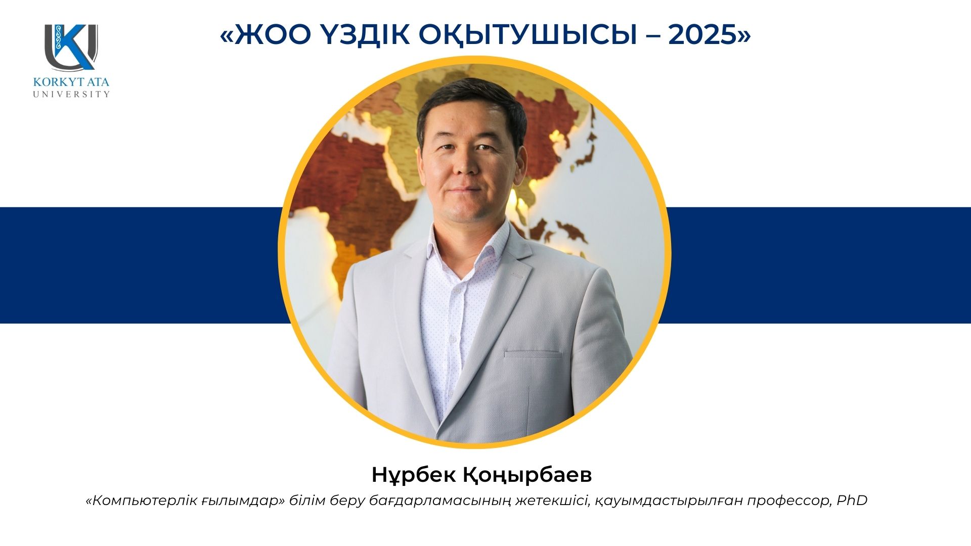 Нұрбек Қоңырбаев.jpg