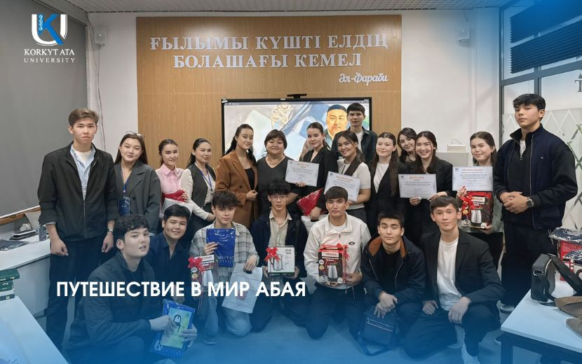 ПУТЕШЕСТВИЕ В МИР АБАЯ