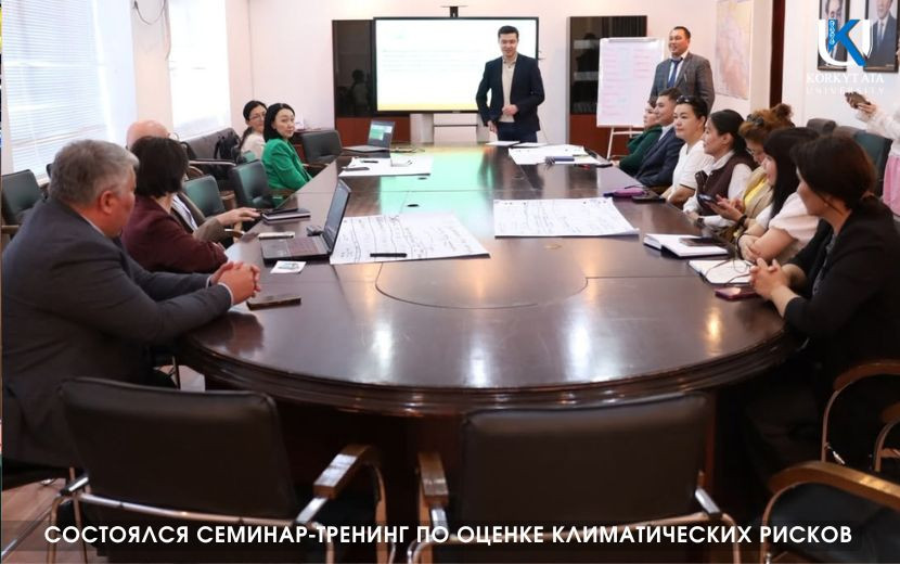 СОСТОЯЛСЯ СЕМИНАР-ТРЕНИНГ ПО ОЦЕНКЕ КЛИМАТИЧЕСКИХ РИСКОВ