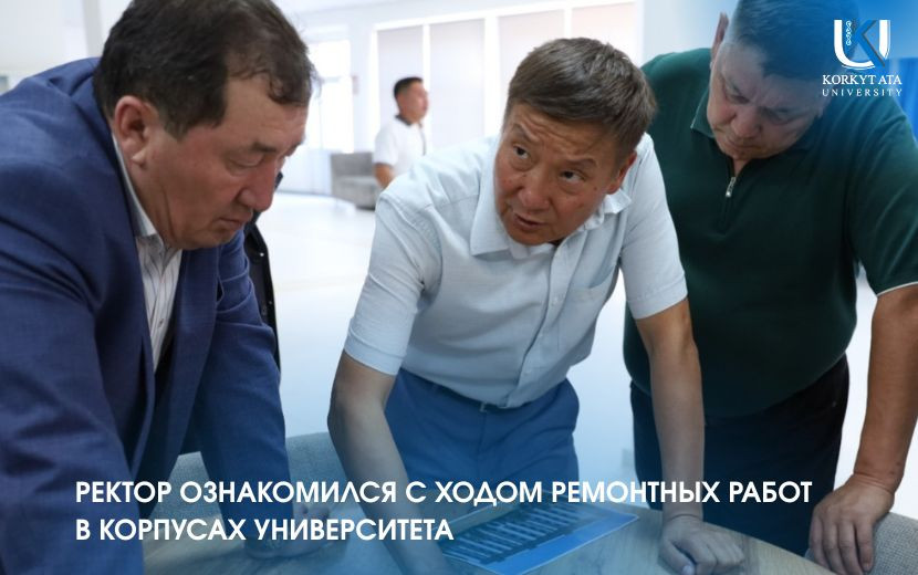 РЕКТОР ОЗНАКОМИЛСЯ С ХОДОМ РЕМОНТНЫХ РАБОТ  В КОРПУСАХ УНИВЕРСИТЕТА