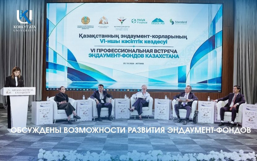 ОБСУЖДЕНЫ ВОЗМОЖНОСТИ РАЗВИТИЯ ЭНДАУМЕНТ-ФОНДОВ