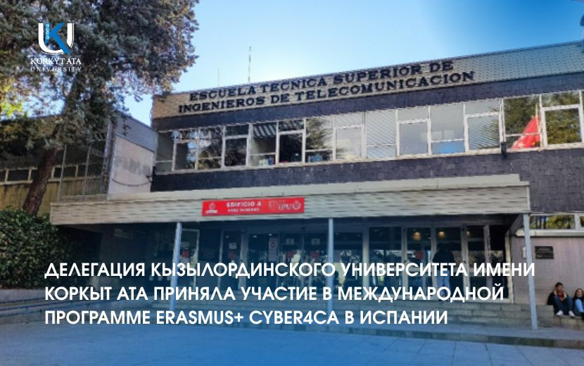 ДЕЛЕГАЦИЯ КЫЗЫЛОРДИНСКОГО УНИВЕРСИТЕТА ИМЕНИ КОРКЫТ АТА ПРИНЯЛА УЧАСТИЕ В МЕЖДУНАРОДНОЙ ПРОГРАММЕ ERASMUS+ CYBER4CA В ИСПАНИИ
