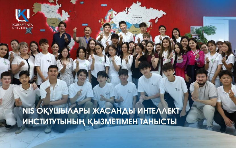 NIS ОҚУШЫЛАРЫ ЖАСАНДЫ ИНТЕЛЛЕКТ ИНСТИТУТЫНЫҢ ҚЫЗМЕТІМЕН ТАНЫСТЫ