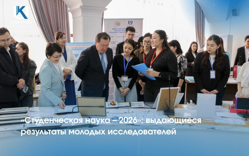 «Студенческая наука – 2026»: выдающиеся результаты молодых исследователей