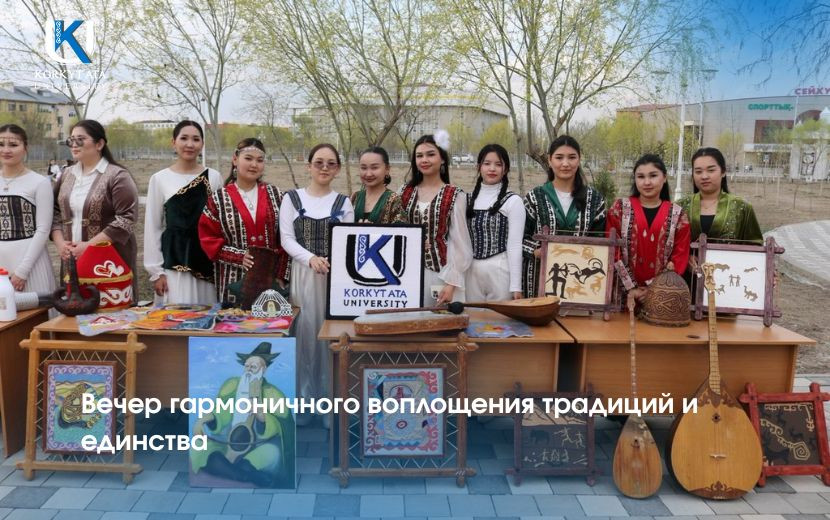Вечер гармоничного воплощения традиций и единства