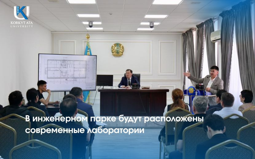 В инженерном парке будут расположены современные лаборатории