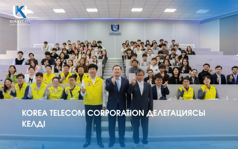 КОREA TELECOM CORPORATION ДЕЛЕГАЦИЯСЫ КЕЛДІ