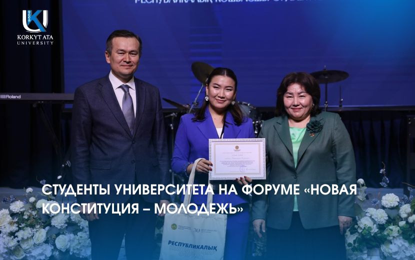 СТУДЕНТЫ УНИВЕРСИТЕТА НА ФОРУМЕ «НОВАЯ КОНСТИТУЦИЯ – МОЛОДЕЖЬ»