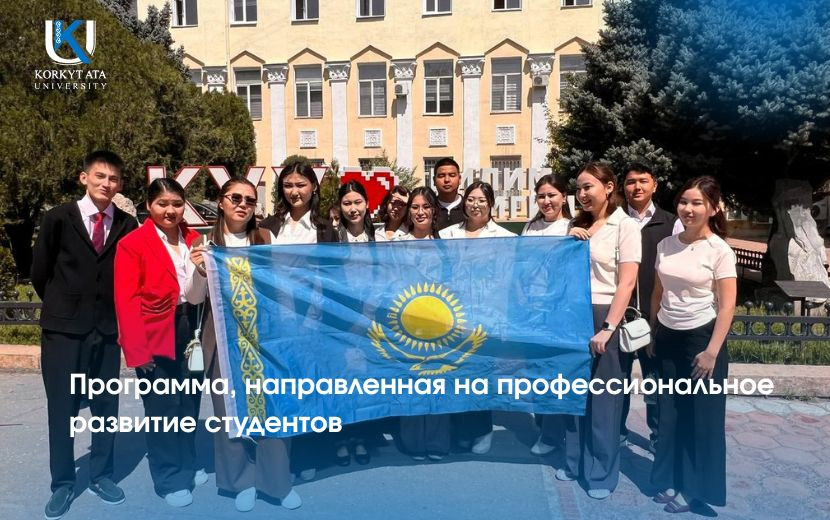 Программа, направленная на профессиональное развитие студентов