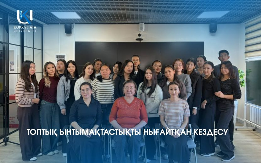 ТОПТЫҚ ЫНТЫМАҚТАСТЫҚТЫ НЫҒАЙТҚАН КЕЗДЕСУ