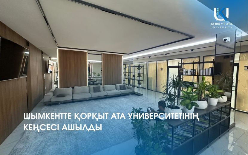 ШЫМКЕНТТЕ ҚОРҚЫТ АТА УНИВЕРСИТЕТІНІҢ КЕҢСЕСІ АШЫЛДЫ