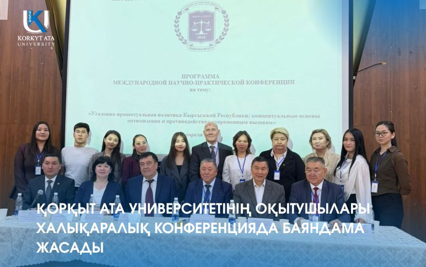 ҚОРҚЫТ АТА УНИВЕРСИТЕТІНІҢ ОҚЫТУШЫЛАРЫ ХАЛЫҚАРАЛЫҚ КОНФЕРЕНЦИЯДА БАЯНДАМА ЖАСАДЫ
