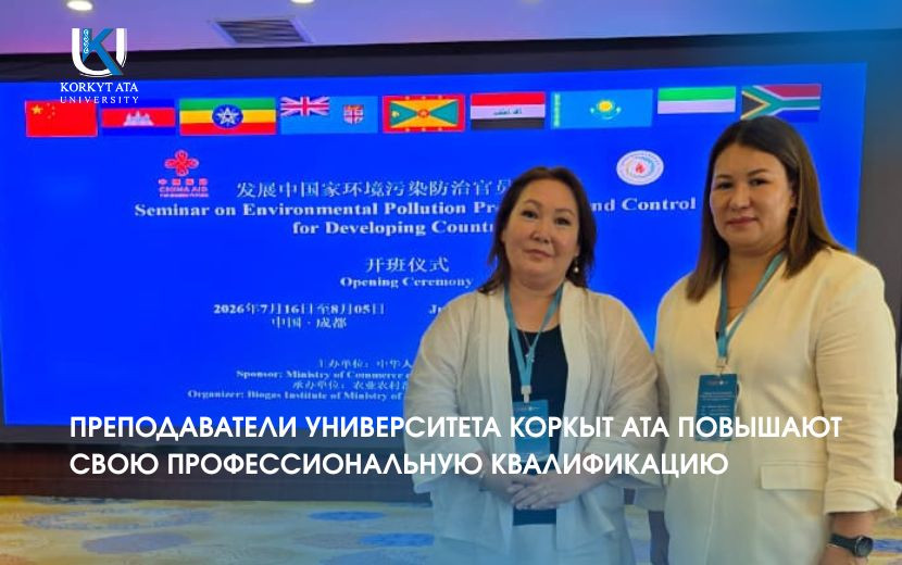 ПРЕПОДАВАТЕЛИ УНИВЕРСИТЕТА КОРКЫТ АТА ПОВЫШАЮТ  СВОЮ ПРОФЕССИОНАЛЬНУЮ КВАЛИФИКАЦИЮ