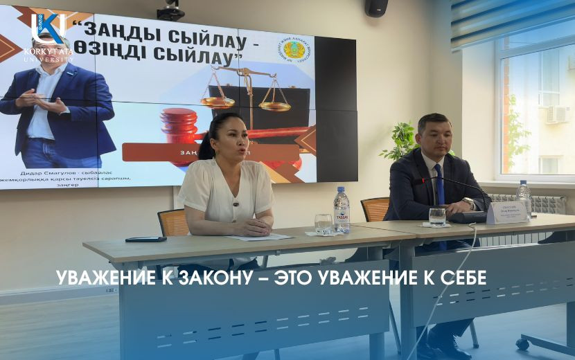 УВАЖЕНИЕ К ЗАКОНУ – ЭТО УВАЖЕНИЕ К СЕБЕ