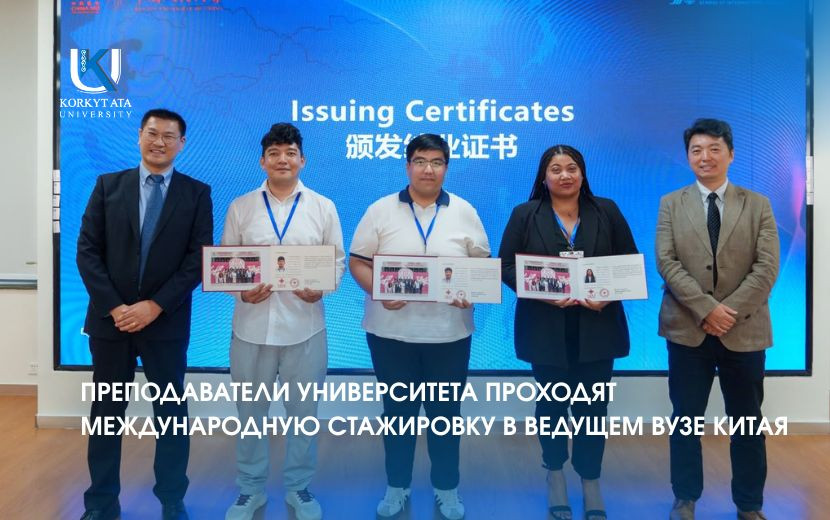 ПРЕПОДАВАТЕЛИ УНИВЕРСИТЕТА ПРОХОДЯТ МЕЖДУНАРОДНУЮ СТАЖИРОВКУ В ВЕДУЩЕМ ВУЗЕ КИТАЯ