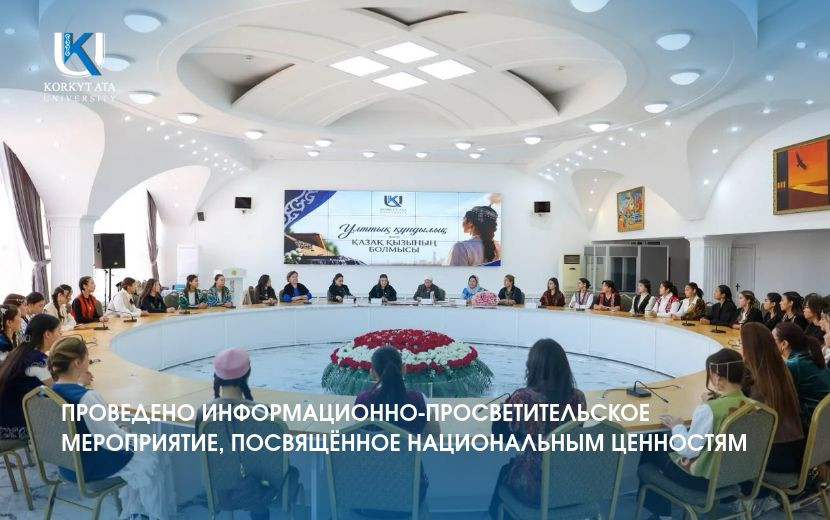 ПРОВЕДЕНО ИНФОРМАЦИОННО-ПРОСВЕТИТЕЛЬСКОЕ  МЕРОПРИЯТИЕ, ПОСВЯЩЁННОЕ НАЦИОНАЛЬНЫМ ЦЕННОСТЯМ