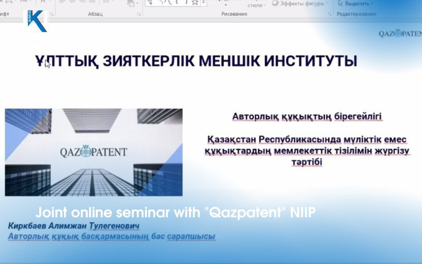 Joint online seminar with "Qazpatent" NIIP