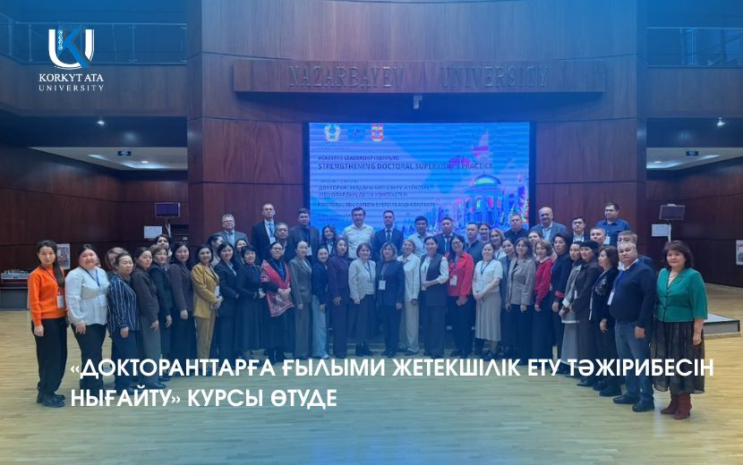«ДОКТОРАНТТАРҒА ҒЫЛЫМИ ЖЕТЕКШІЛІК ЕТУ ТӘЖІРИБЕСІН НЫҒАЙТУ» КУРСЫ ӨТУДЕ