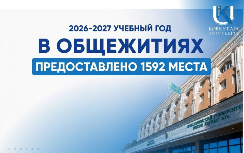 На 2026-2027 учебный год в общежитиях предусмотрено 1592 места