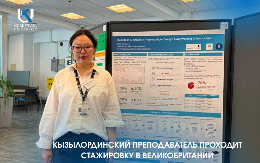 КЫЗЫЛОРДИНСКИЙ ПРЕПОДАВАТЕЛЬ ПРОХОДИТ СТАЖИРОВКУ В ВЕЛИКОБРИТАНИИ