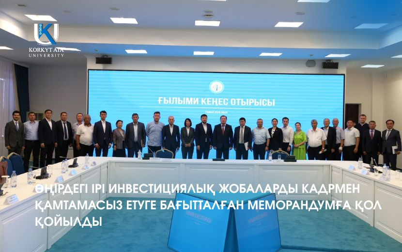 ӨҢІРДЕГІ ІРІ ИНВЕСТИЦИЯЛЫҚ ЖОБАЛАРДЫ КАДРМЕН ҚАМТАМАСЫЗ ЕТУГЕ БАҒЫТТАЛҒАН МЕМОРАНДУМҒА ҚОЛ ҚОЙЫЛДЫ