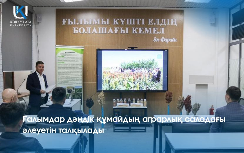 Ғалымдар дәндік құмайдың аграрлық саладағы әлеуетін талқылады