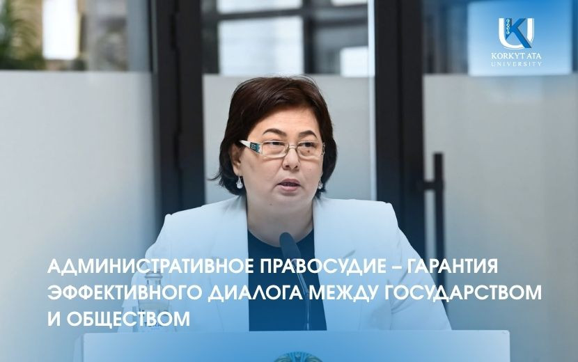 АДМИНИСТРАТИВНОЕ ПРАВОСУДИЕ – ГАРАНТИЯ ЭФФЕКТИВНОГО ДИАЛОГА  МЕЖДУ ГОСУДАРСТВОМ И ОБЩЕСТВОМ