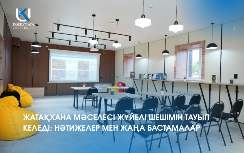 ЖАТАҚХАНА МӘСЕЛЕСІ ЖҮЙЕЛІ ШЕШІМІН ТАУЫП КЕЛЕДІ: НӘТИЖЕЛЕР МЕН ЖАҢА БАСТАМАЛАР