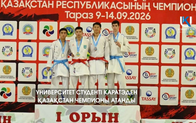 УНИВЕРСИТЕТ СТУДЕНТІ КАРАТЭДЕН ҚАЗАҚСТАН ЧЕМПИОНЫ АТАНДЫ