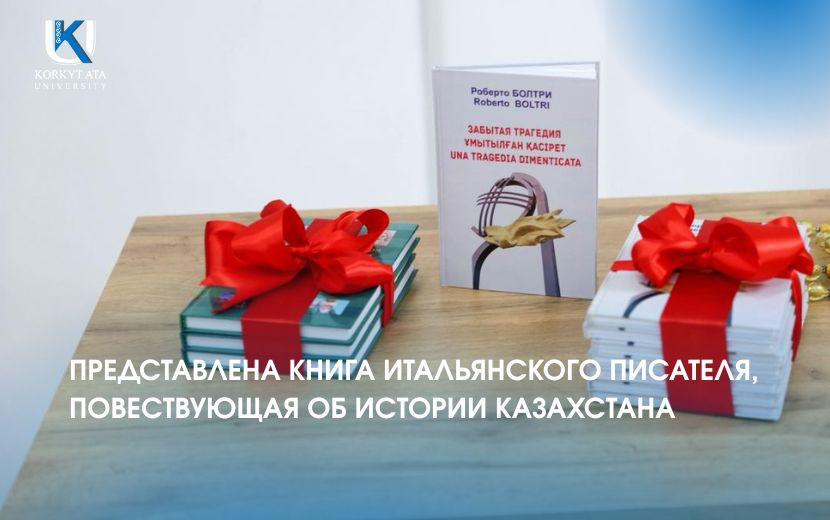 ПРЕДСТАВЛЕНА КНИГА ИТАЛЬЯНСКОГО ПИСАТЕЛЯ, ПОВЕСТВУЮЩАЯ ОБ ИСТОРИИ КАЗАХСТАНА