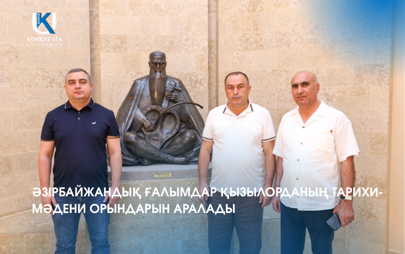 ӘЗІРБАЙЖАНДЫҚ ҒАЛЫМДАР ҚЫЗЫЛОРДАНЫҢ ТАРИХИ-МӘДЕНИ ОРЫНДАРЫН АРАЛАДЫ
