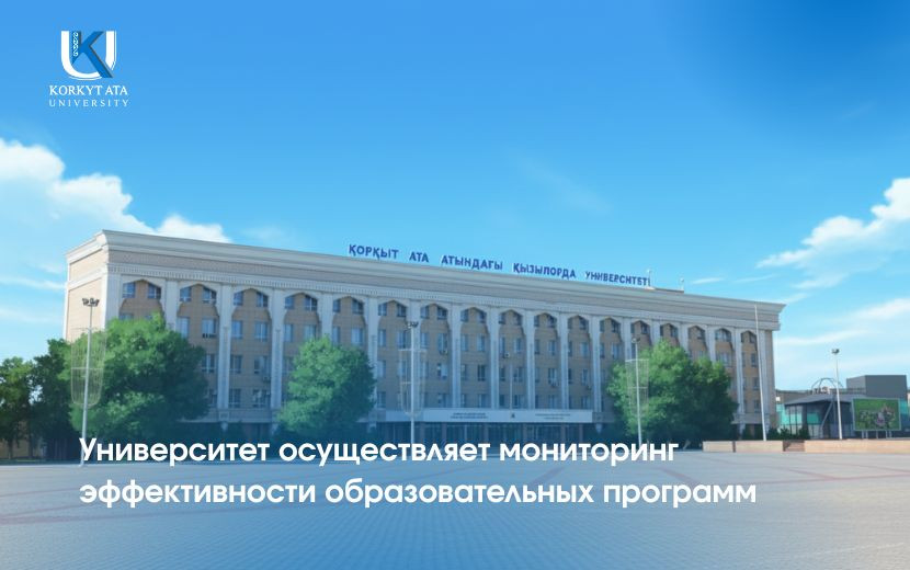 Университет осуществляет мониторинг эффективности образовательных программ