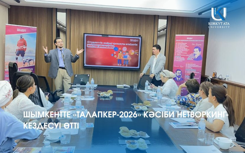 ШЫМКЕНТТЕ «ТАЛАПКЕР-2026» КӘСІБИ НЕТВОРКИНГ-КЕЗДЕСУІ ӨТТІ