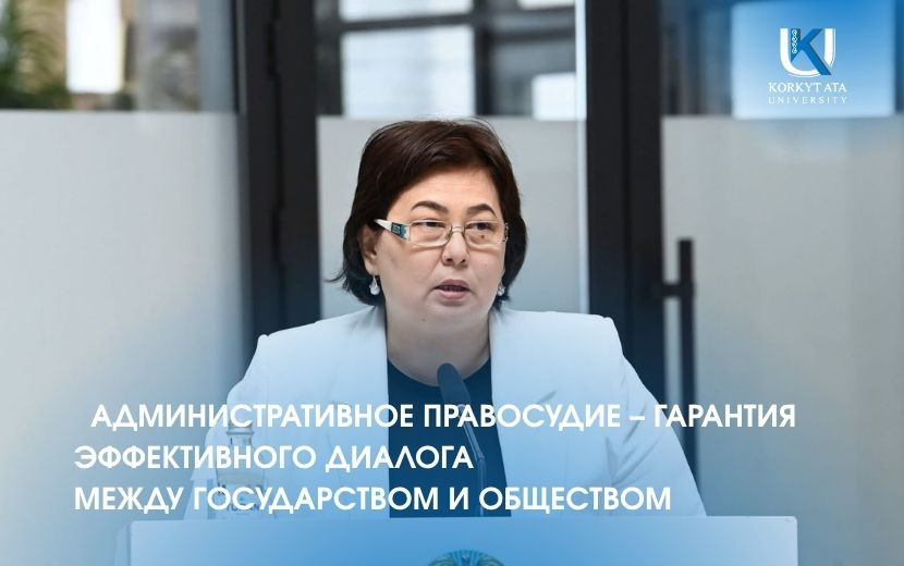 АДМИНИСТРАТИВНОЕ ПРАВОСУДИЕ – ГАРАНТИЯ ЭФФЕКТИВНОГО ДИАЛОГА  МЕЖДУ ГОСУДАРСТВОМ И ОБЩЕСТВОМ