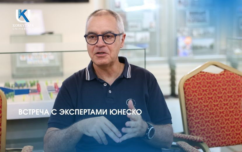 ВСТРЕЧА С ЭКСПЕРТАМИ ЮНЕСКО