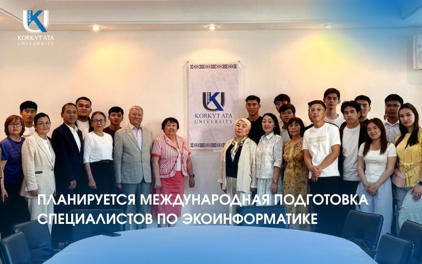 ПЛАНИРУЕТСЯ МЕЖДУНАРОДНАЯ ПОДГОТОВКА СПЕЦИАЛИСТОВ ПО ЭКОИНФОРМАТИКЕ