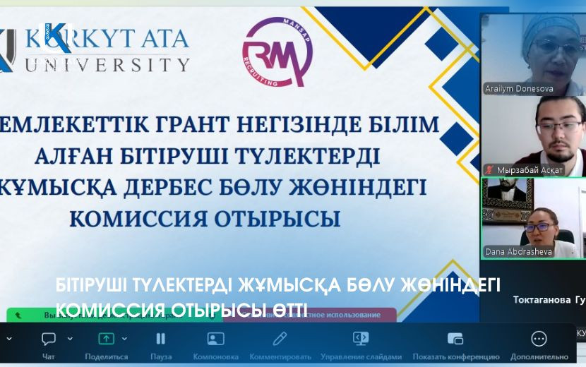 БІТІРУШІ ТҮЛЕКТЕРДІ ЖҰМЫСҚА БӨЛУ ЖӨНІНДЕГІ КОМИССИЯ ОТЫРЫСЫ ӨТТІ