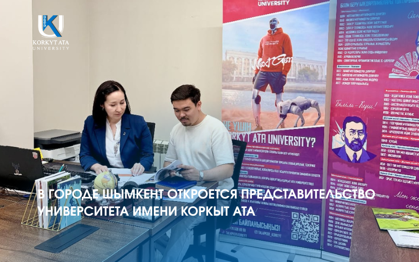 В ГОРОДЕ ШЫМКЕНТ ОТКРОЕТСЯ ПРЕДСТАВИТЕЛЬСТВО  УНИВЕРСИТЕТА ИМЕНИ КОРКЫТ АТА