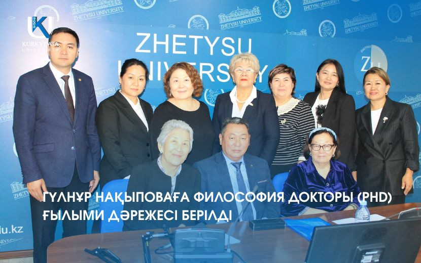 ГҮЛНҰР НАҚЫПОВАҒА ФИЛОСОФИЯ ДОКТОРЫ (PHD) ҒЫЛЫМИ ДӘРЕЖЕСІ БЕРІЛДІ