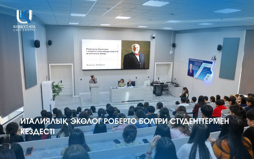 ИТАЛИЯЛЫҚ ЭКОЛОГ РОБЕРТО БОЛТРИ СТУДЕНТТЕРМЕН КЕЗДЕСТІ