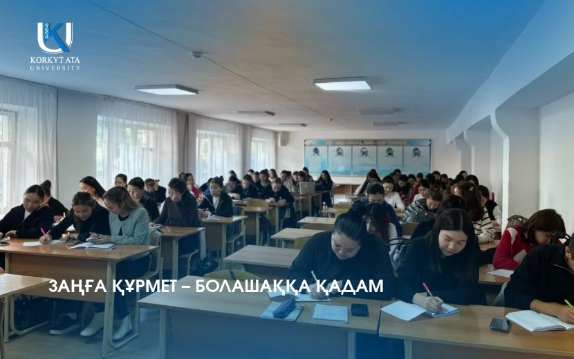 ЗАҢҒА ҚҰРМЕТ – БОЛАШАҚҚА ҚАДАМ