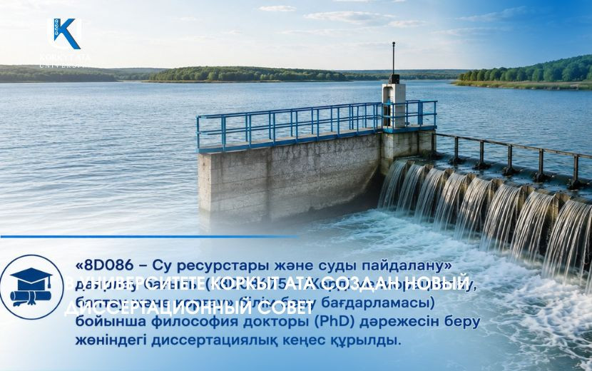 В УНИВЕРСИТЕТЕ КОРКЫТ АТА СОЗДАН НОВЫЙ ДИССЕРТАЦИОННЫЙ СОВЕТ