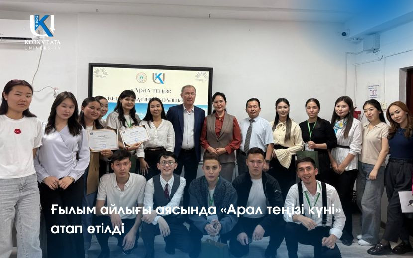 Ғылым айлығы аясында «Арал теңізі күні» атап өтілді