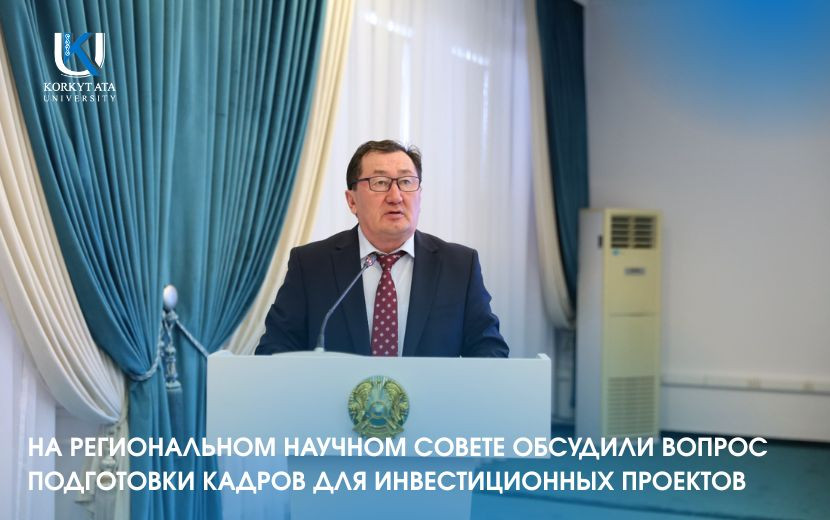 НА РЕГИОНАЛЬНОМ НАУЧНОМ СОВЕТЕ ОБСУДИЛИ ВОПРОС  ПОДГОТОВКИ КАДРОВ ДЛЯ ИНВЕСТИЦИОННЫХ ПРОЕКТОВ