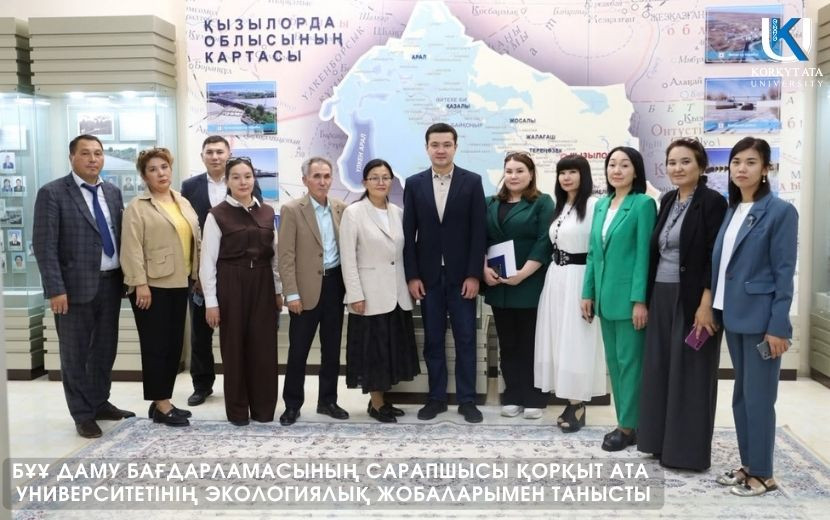 БҰҰ ДАМУ БАҒДАРЛАМАСЫНЫҢ САРАПШЫСЫ ҚОРҚЫТ АТА  УНИВЕРСИТЕТІНІҢ ЭКОЛОГИЯЛЫҚ ЖОБАЛАРЫМЕН ТАНЫСТЫ