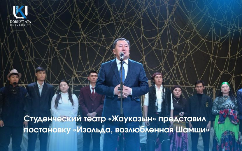 Студенческий театр «Жауказын» представил постановку  «Изольда, возлюбленная Шамши»