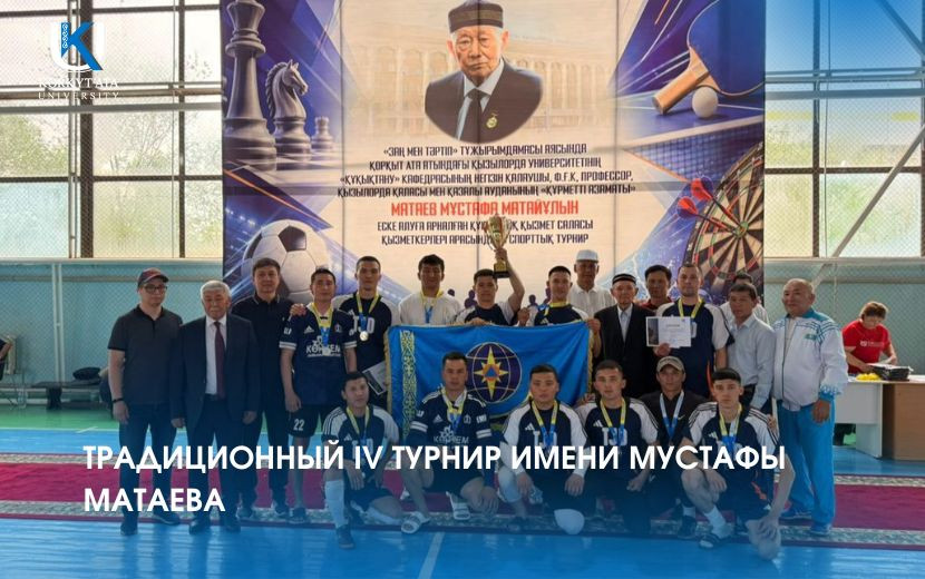 ТРАДИЦИОННЫЙ IV ТУРНИР ИМЕНИ МУСТАФЫ МАТАЕВА